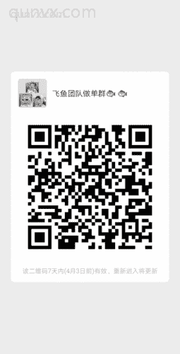 飞鱼团队**群二维码