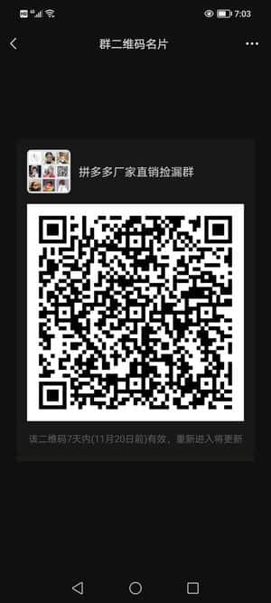 拍多多优惠群二维码
