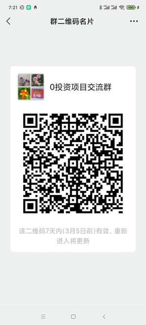 0投资项目交流群二维码