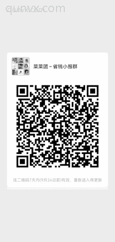 菜菜团～省钱小报群二维码
