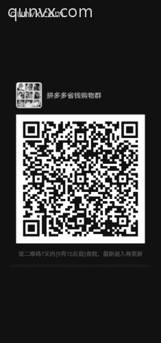 拼夕夕省钱购物群二维码