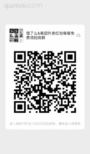 饿了么&美团**每天免费领首对接团队二维码