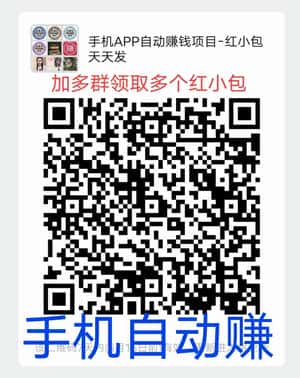 手机APP自动赚钱项目-**天天发二维码