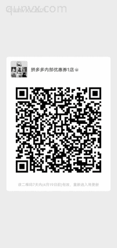 拼夕夕内部优惠券1店☀二维码