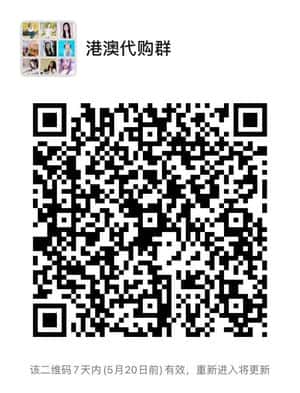 港澳代购群二维码