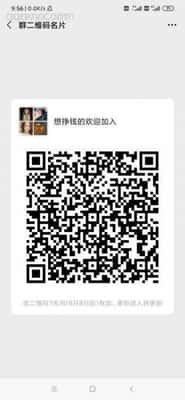 想挣钱的欢迎加入二维码