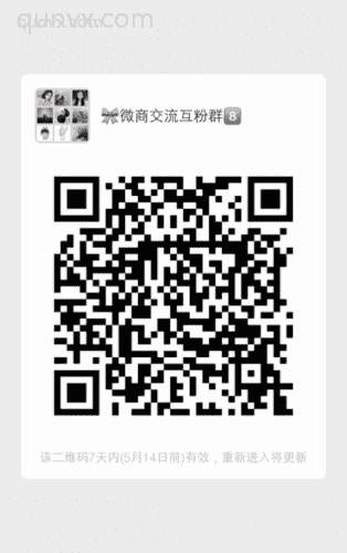 微商交流互粉群二维码