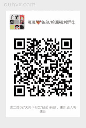 豆豆捡漏福利群二维码
