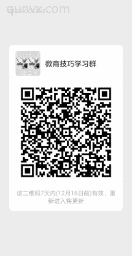 微商小白学习交流群二维码
