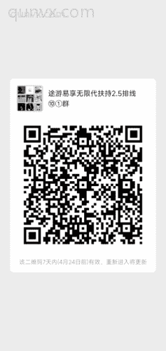 途游易享无限代扶持2.5排线⑩①群二维码