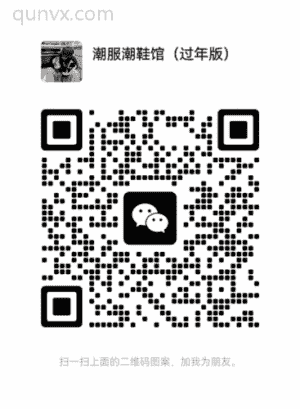 板鞋球鞋棉服活动群！