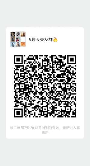 交友沟通群二维码