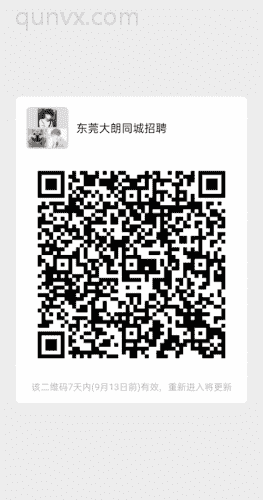 东莞大朗劳务派遣二维码