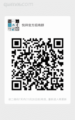 悦拜官方招商群二维码