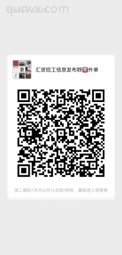 招工信息发布群二维码