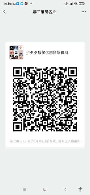 拼夕夕超多优惠捡漏省群二维码