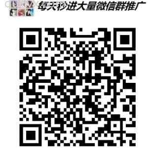 精致推广人脉微信群二维码