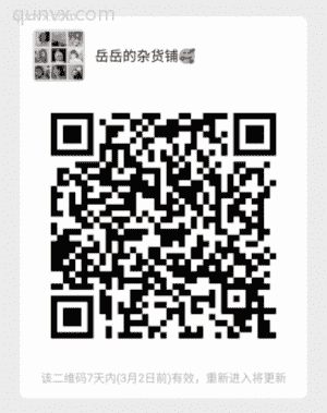 岳岳的杂货铺二维码
