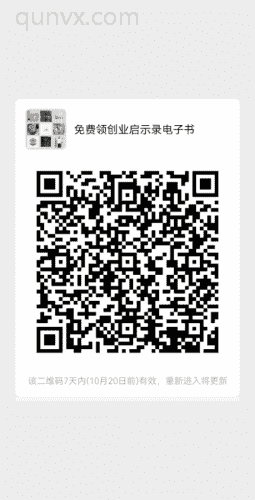 免费领创业启示录电子书二维码