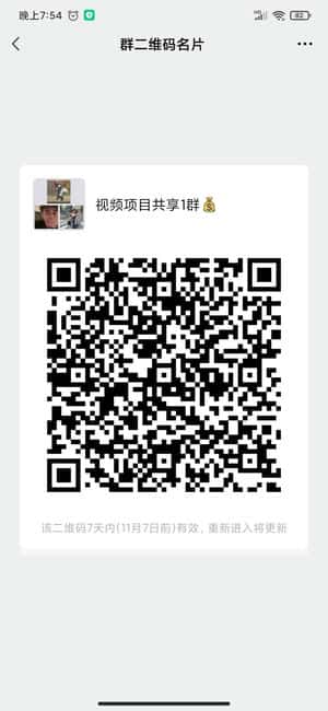 视频项目共享1群二维码