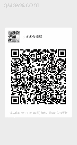 拼夕夕分销群二维码