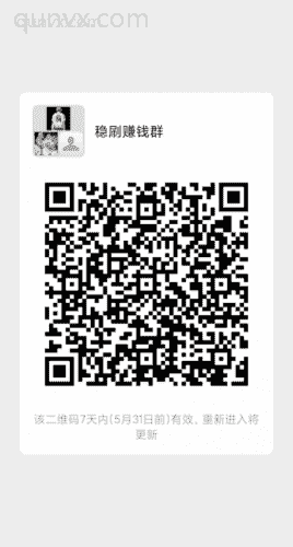 稳刷赚钱群二维码