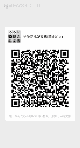微商爆款护肤品批发零售二维码