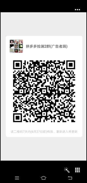 拼夕夕捡漏2群(广告者踢)