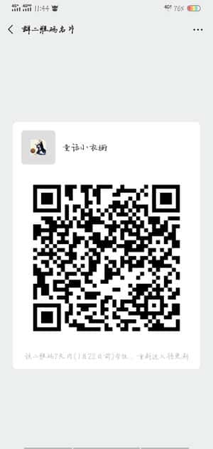 童话小衣橱二维码