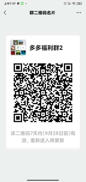 多多福利群二维码