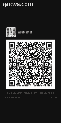 每天好物分享群二维码