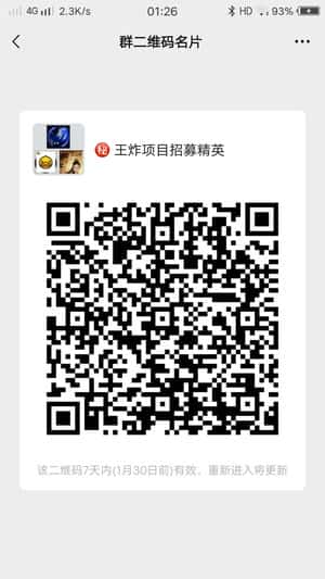 日赚千元交友项目交流群二维码