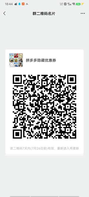 拼夕夕隐藏优惠券二维码