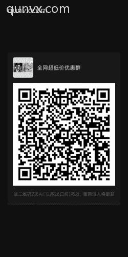 全网捡漏群二维码