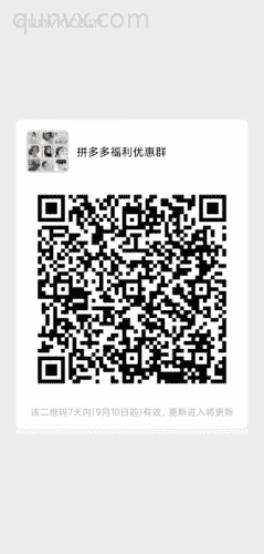 拼夕夕福利优惠群二维码