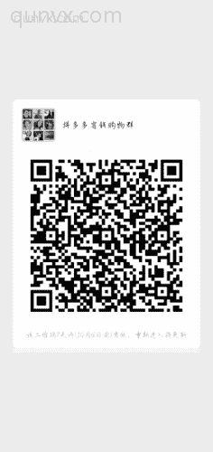 拼夕夕省钱购物群二维码