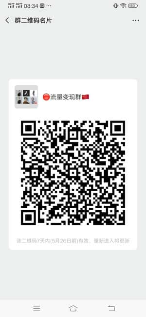 流量变现二维码