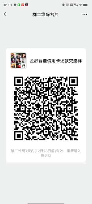 各行各业交流群二维码