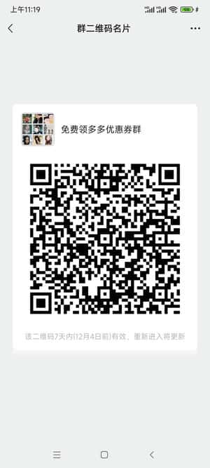 免费领多多优惠券群