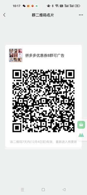 拼夕夕优惠券可广告二维码
