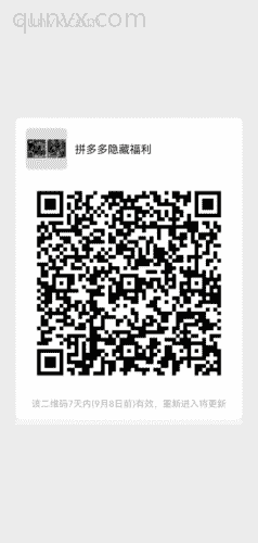 拼夕夕隐藏福利二维码