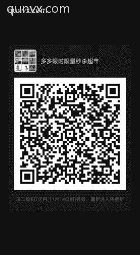 多多限时限量秒杀超市二维码