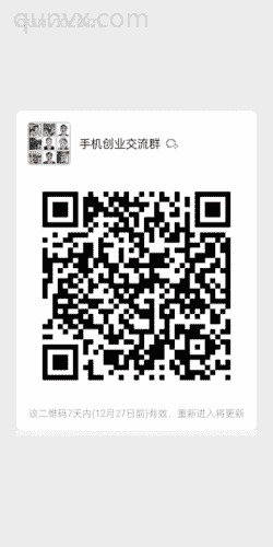 手机创业交流群二维码