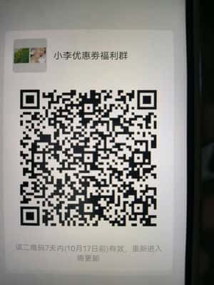 小李优惠劵福利群二维码