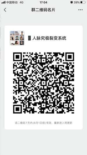 自动化人脉系统助你轻松创业！二维码