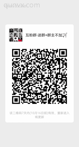 微商人脉互粉进群二维码