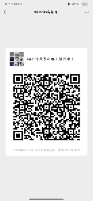 招工信息发布群二维码