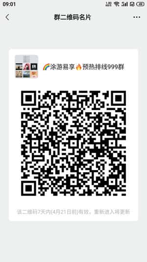 涂游易享排线群二维码