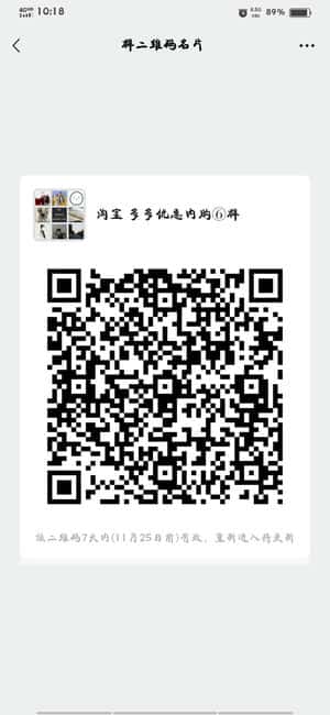 拼夕夕爆款优惠群二维码