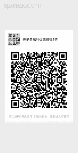拼夕夕福利优惠省钱1群二维码